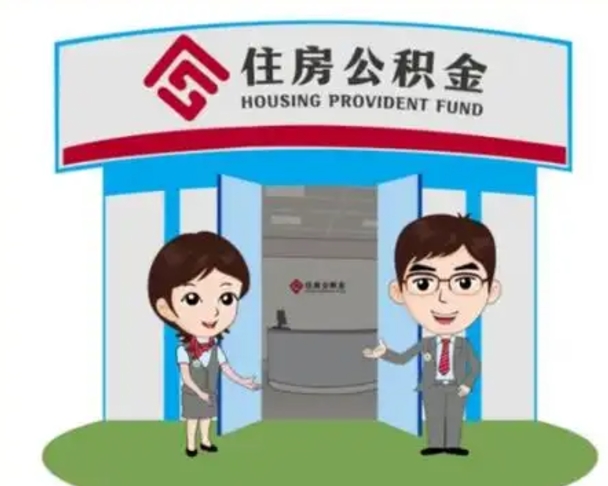 嘉鱼离职公积金封存了怎么取出来（离职公积金账户封存怎样取出来）